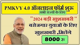 प्राधानमंत्री कौशल विकास योजना क्या हैNarendraModi modi [upl. by Zerat]