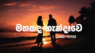 මතකද හැන්දෑවෙ  Mathakada handawe  SLOWED  REVERB [upl. by Asilana]