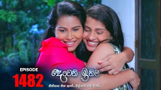 Deweni Inima දෙවෙනි ඉනිම  Episode 1482 02nd January 2023 [upl. by Argent]