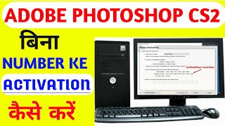 Adobe photoshop CS2 serial number ke bina active kaise kare [upl. by Fidelas]