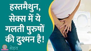 क्या है Prostatitis जो भारतीय युवाओं के लिए मुसीबत बन गया है  Sehat ep 584 [upl. by Triny]