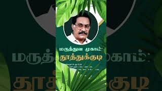 CAMP Date 18924 amp 19924  Tenkasi  Thoothukud  tamil astrology educational health [upl. by Anih]