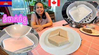 Steamed Beetroot Layers cake  នំចាក់ច័ន្ទ [upl. by Kabab]