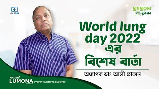 World Lung Day 2022  Professor Dr Ali Hossain [upl. by Cyma9]