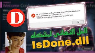 حل مشكله isdonedll عند تثبيت الالعاب 2024  how to fix isdonedll error [upl. by Fryd728]