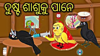 ଦୁଷ୍ଟ ଶାଶୁ ପାଇଲା ପାନେ Tiki chadhei gapa Odia stories Odia gapa cartoon gappa tikichadheigapa [upl. by Nosrak]