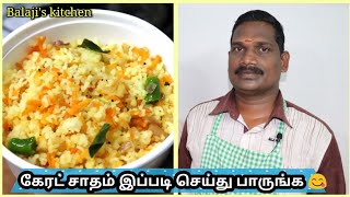 மதியம் lunch boxக்கு இந்த சாதம் கட்டுங்க  Carrot 🥕 rice in tamil  Balajis kitchen [upl. by Candice]