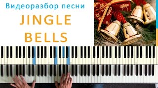 Как сыграть на пианино Jingle Bells Видеоурок [upl. by Nefets]