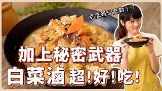 全素白菜滷🥬：不加醬油，湯頭居然濃醇香，到底加了什麼鮮度直接爆表🔥 素食 純素 全素｜素食美食｜➤野菜鹿鹿 Veggie Deer [upl. by Bunow]