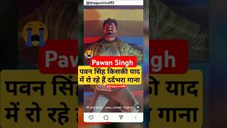 Pawan Singh new sad song WhatsApp status song Raat Bhar jagi jagimaghi song sadpawansingh sad [upl. by Neau]