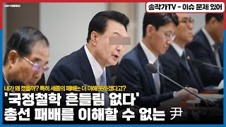 내가 왜 졌을까 룬의 국정철학 흔들림 없다  특히 세종시 패배는 너무 이해 못해 이재명 조국 마주칠까 419 민주묘지 조조참배 국군서울지구병원 용산으로 이전 [upl. by Keg]