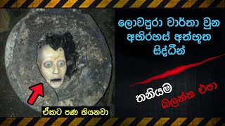 කැමරාවට හසුවූ හොල්මන් part 42 Paranormal Activity kazzai holman  ghosts explained sinhala ghost [upl. by Naejarual371]