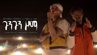 Getaneh Tsehaye x TRU3 x Jan  GUNGUN ZOMA ጉንጉን ዞማ New Ethiopian Music 2024 Official Video [upl. by Eidarb418]