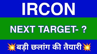 Ircon Share Latest News  Ircon Share news today  Ircon Share price today  Ircon Share Target [upl. by Ttoille416]