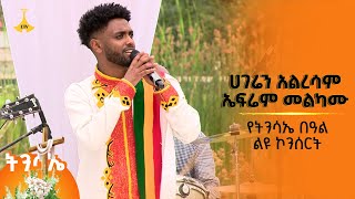 ሀገሬን አልረሳም የንዋይ ደበበን ሙዚቃ ኤፍሬም መልካሙ በአስደናቂ ብቃት ተጫውቶታል [upl. by Odiug519]