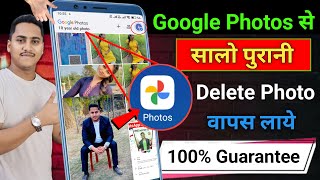 Delete photo wapas kaise laye  how to recover deleted photos delete photo recovery from photos App [upl. by Spohr]