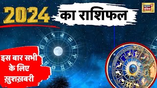 New Year 2024 Rashifal  राशियों के अनुसार साल 2024 का Prediction  KT Astrologer [upl. by Berlauda969]