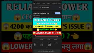 reliance infra reliance power reliance infra share latest news rpower share latest news [upl. by Aisined712]