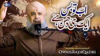 Owais Raza Qadri  Ab To Bus Aik Hi Dhun Hai  Official Video [upl. by Osicran]