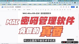 MAC密码管理软件LastpassEnPass1passwordKeepass哪款香？Keepass怎么和坚果云配合云同步密码？全套对比教程真香 [upl. by Biddle384]