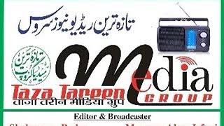 ताज़ा तरीन रेडियो न्यूज़ बुलेटन 24032018Taza Tareen Radio News by Mansoor Alam irfani [upl. by Sayed969]