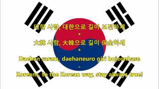 National anthem of the Republic of Korea South Korea  KoreanEnglish [upl. by Lanaj]