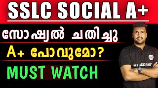 sslc social feedback from studentsMS solutions [upl. by Aiykan]