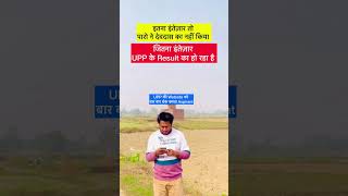 UPP Constable 2024 Result is Coming Today  Life of Government job Aspirants shorts viralvideo [upl. by Yracaz]