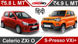 S Presso vs Celerio Hindi  SPresso Celerio Review Car Comparison [upl. by Relyks751]