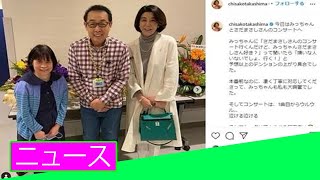 高嶋ちさ子、ダウン症の姉とさだまさしのコンサートへ 笑顔あふれる3ショットに「姉妹で素敵」「癒やされました」の声 [upl. by Kralc480]