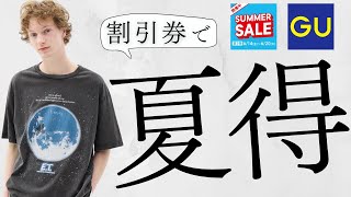 【GU】大型セール 完売続々映画T 感謝祭クーポンで激安 夏定番品 人気〇〇 SUMMER SALE 値下げ商品紹介【ジーユーMOVIEムービーサマー2024SS春夏】 [upl. by Rowley608]