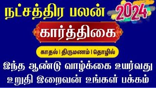 ரிஷபம்  கார்த்திகை நட்சத்திரம் 2024 Rishabam Karthigai Natchathiram 2024New Year Palan Karthigai [upl. by Eduam988]