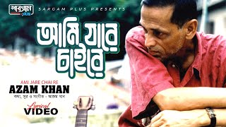 Ami Jare Chaire  আমি যারে চাইরে  Lyrical Video  Azam Khan  Bangla Song [upl. by Kumar]