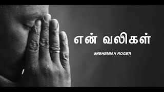 My Pain  Tamil Christian Song  Nehemiah Roger [upl. by Neom327]