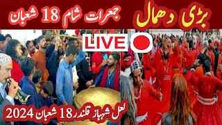 🔴 Live Dhamal  Sehwan Sharif Dhamal Live  Shahbaz Qalandar Dhamal Live [upl. by Llacam]