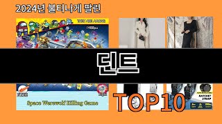 딘트 2024 신박한 알리익스프레스 추천 Top 10 [upl. by Enaerb684]