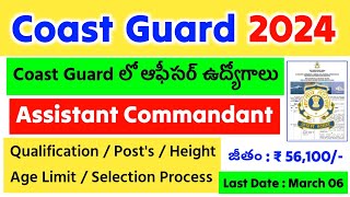 Coast Guard లో ఆఫీసర్ ఉద్యోగాలు 2024  ICG Assistant Commandant Recruitment 2024 in Telugu [upl. by Schatz555]