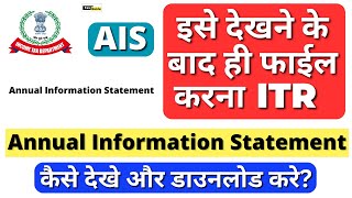 How to download Annual Information Statement  How to download AIS in Income Tax  How to view AIS [upl. by Hirst849]