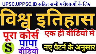 हिंदी complete world history PAPA VIDEO vishwa itihas for upsc uppsc mains gs paper 1 ias psc cse [upl. by Martres72]