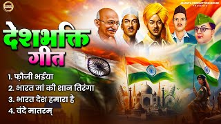 deshbhakti देशभक्ति गीत  Patriotic Songs Collection [upl. by Adnilym354]