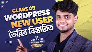 WordPress এ নতুন User তৈরি এবং Password কিভাবে পরিবর্তন করবেন  WordPress Full Course Class 05 [upl. by Yarled]