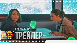 DISAPPEARANCE AT CLIFTON HILL  ИСЧЕЗНОВЕНИЕ НА ДОРОГЕ КЛИФТОН ХИЛЛ — Трейлер  2020 [upl. by Docilu]