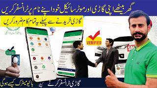 How To Transfer Car In Punjab I Transfer Vehicle Ownership Online ITransfer Vehicle Ownership Online [upl. by Alexandra]