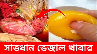 খাবারের বিজ্ঞাপন বনাম বাস্তবতা🍔 বিষের ব্যবসাAds vs Reality  the Truth of Food Advertisement [upl. by Afatsuom]