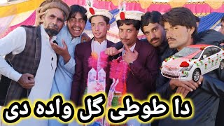 Da Tuti Gul Wada De  Wedding Video From Tuti Gull Vines Funny Video Gull Bali Vines trending 2023 [upl. by Drawd]