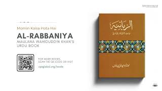 Momin Kaisa Hota Hai Al Rabbaniyah Book by Maulana Wahiduddin Khan [upl. by Irvine597]