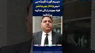 Fawad Ch ney judiciary ki class ly li fawadchaudhry imrankhan supremecourt pti abcurdunews [upl. by Yenroc]