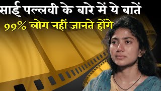 Sai Pallavi के बारे में ये बातें 99 लोग नहीं जानते  Sai Pallavi Biography [upl. by Yentirb451]