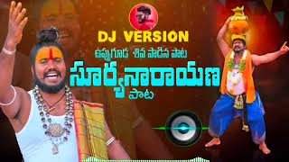 SURYA NARAYANA DJ SONG  UPPUGUDASHIVA  GANSHYAM [upl. by Hannus]