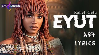 Rahel Getu  Eyut  ራሄል ጌቱ  እዩት  New Ethiopian Music 2024 Lyrics Video [upl. by Eerol]